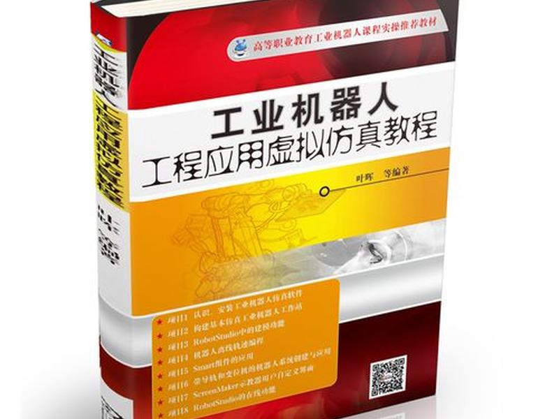 abb机器人仿真教程;abb机器人仿真软件教程 abb机器人仿真教程;abb机器人仿真软件教程