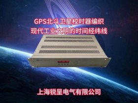 北极星gps北斗卫星同步时钟；北极星gps定位器
