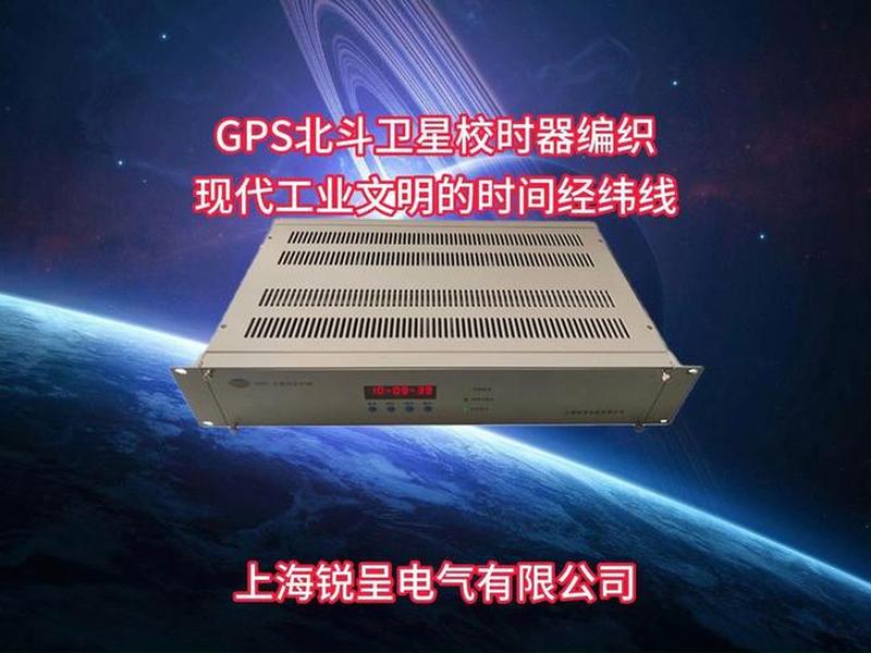 北极星gps北斗卫星同步时钟;北极星gps定位器 北极星gps北斗卫星同步时钟;北极星gps定位器
