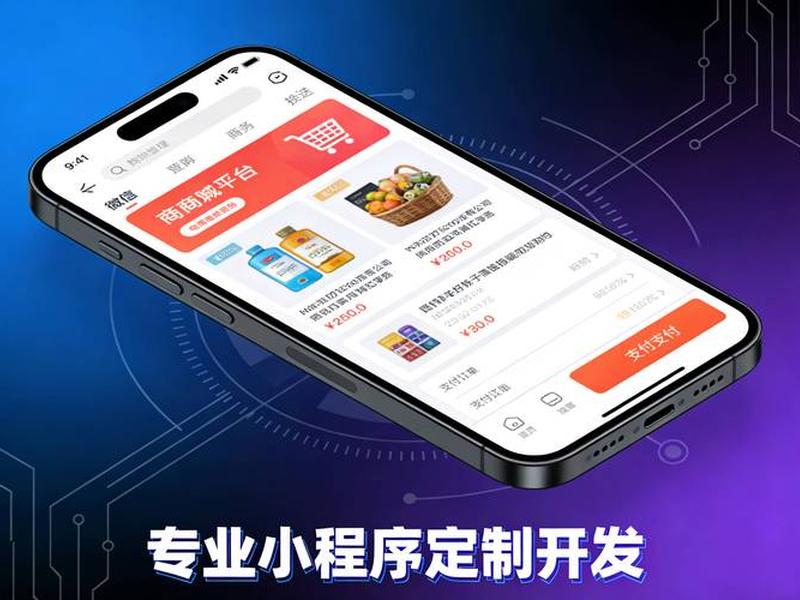 成都商城小程序开发成功案例 - 成都电商小程序开发 成都商城小程序开发成功案例 - 成都电商小程序开发