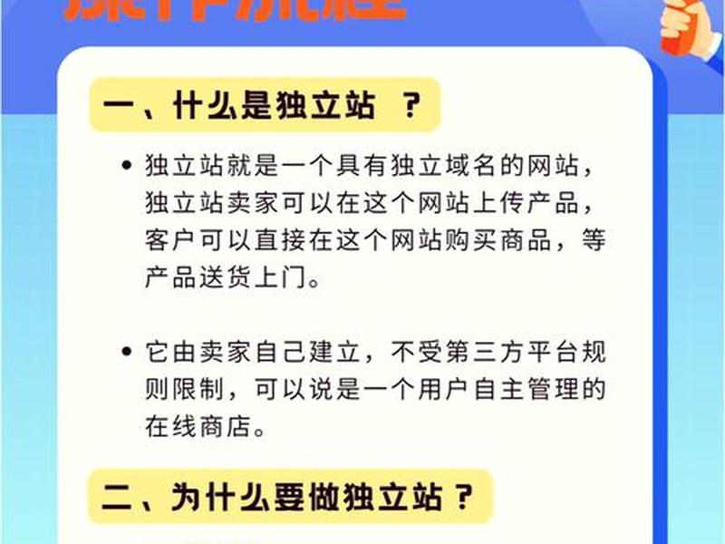 国内独立站建站攻略 - 国内 独立站