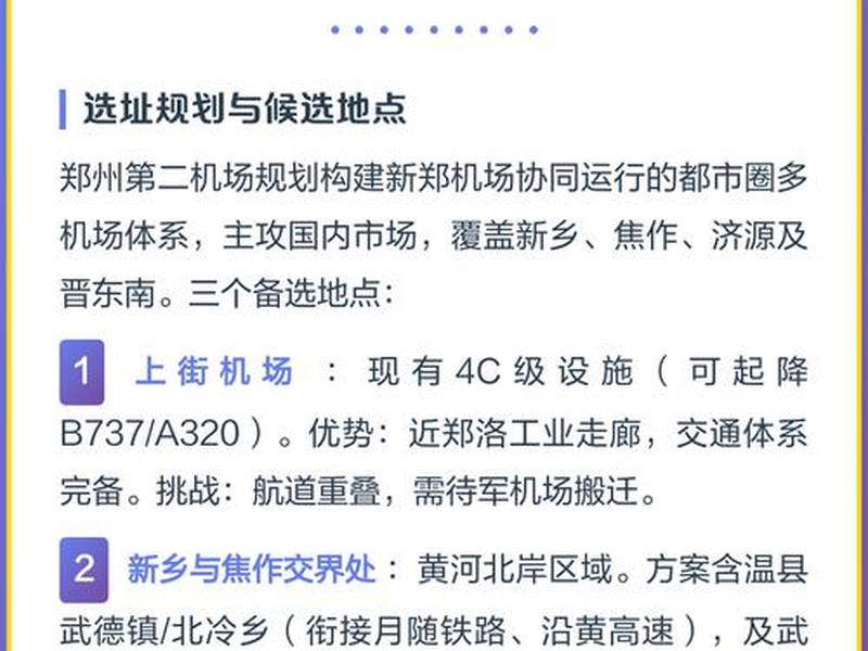 机场建设选址条件;机场建设选址条件要求 机场建设选址条件;机场建设选址条件要求