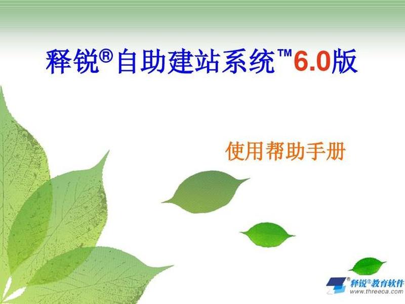 建站维护教程培训、建站维护教程培训内容 建站维护教程培训、建站维护教程培训内容
