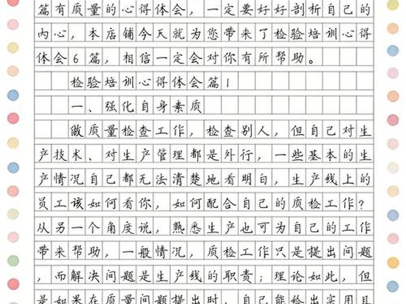 检测站培训心得体会总结简短范文(检测站培训心得体会总结简短范文图片) 检测站培训心得体会总结简短范文(检测站培训心得体会总结简短范文图片)