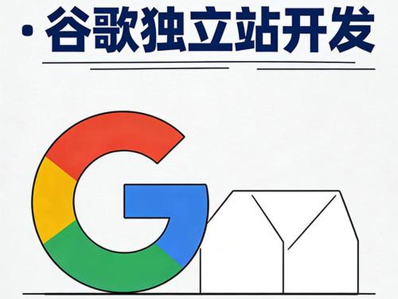 谷歌外贸独立站怎么搭建 - 谷歌外贸独立站怎么搭建的 谷歌外贸独立站怎么搭建 - 谷歌外贸独立站怎么搭建的