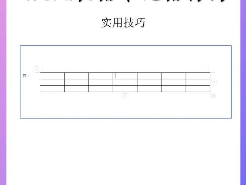 word建表格怎么调行高 word里做表格怎么调整行高