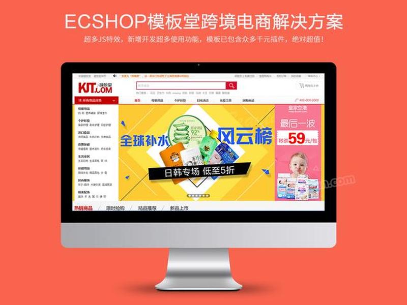 ecshop官网下载,ecshop模板下载 ecshop官网下载,ecshop模板下载