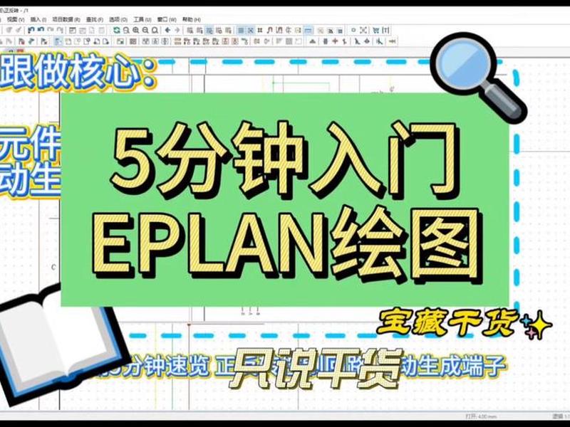 EPLAN新建搭建思路、eplan新建搭建思路 EPLAN新建搭建思路、eplan新建搭建思路
