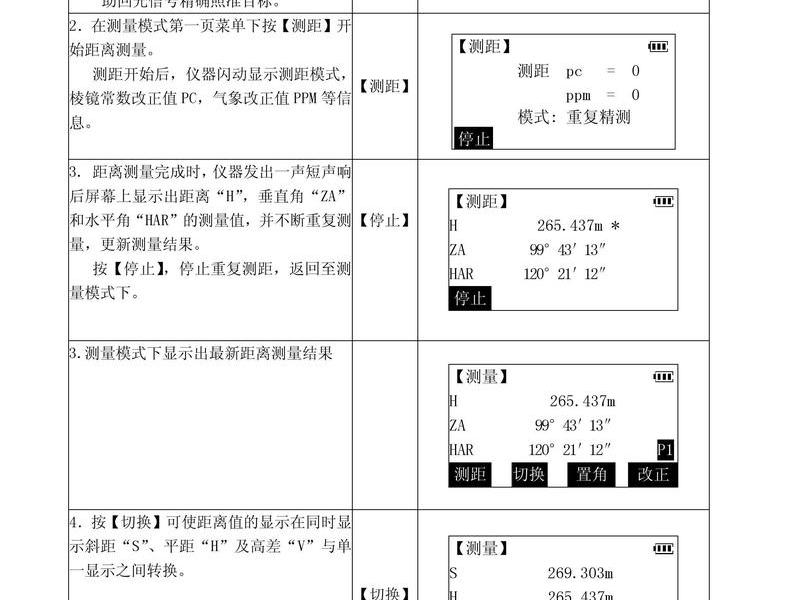 博飞全站仪建站教程，博飞全站仪使用教程