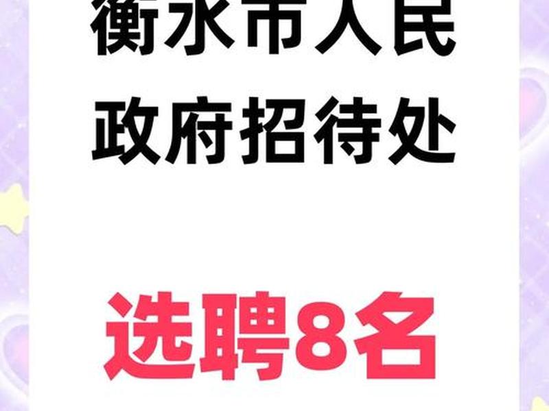 衡水网站开发;衡水网站开发招聘信息 衡水网站开发;衡水网站开发招聘信息