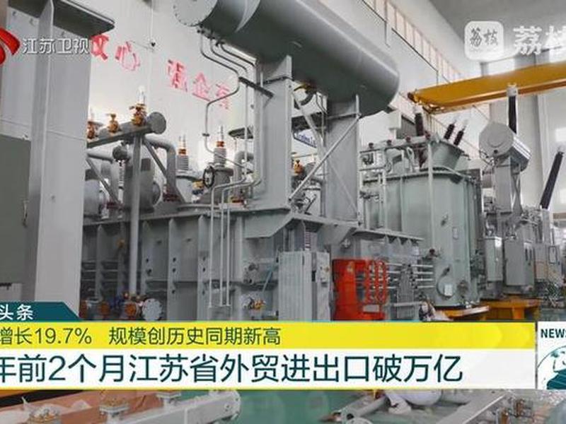 江苏外贸出口、江苏外贸进出口