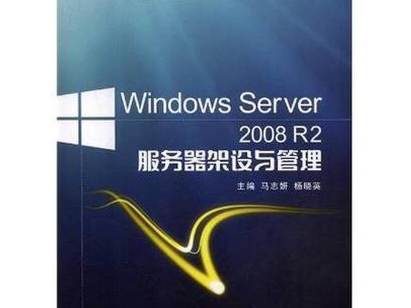 windows2008r2搭建web服务器（windows server 2008搭建web服务器）