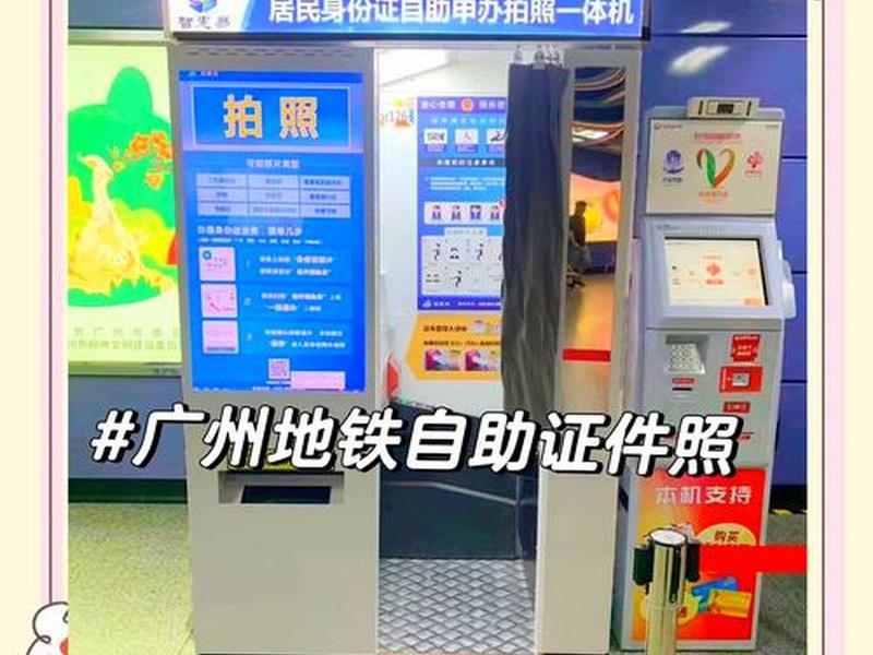 成都地铁站自助证件照、成都地铁自助证件照在哪些站 成都地铁站自助证件照、成都地铁自助证件照在哪些站