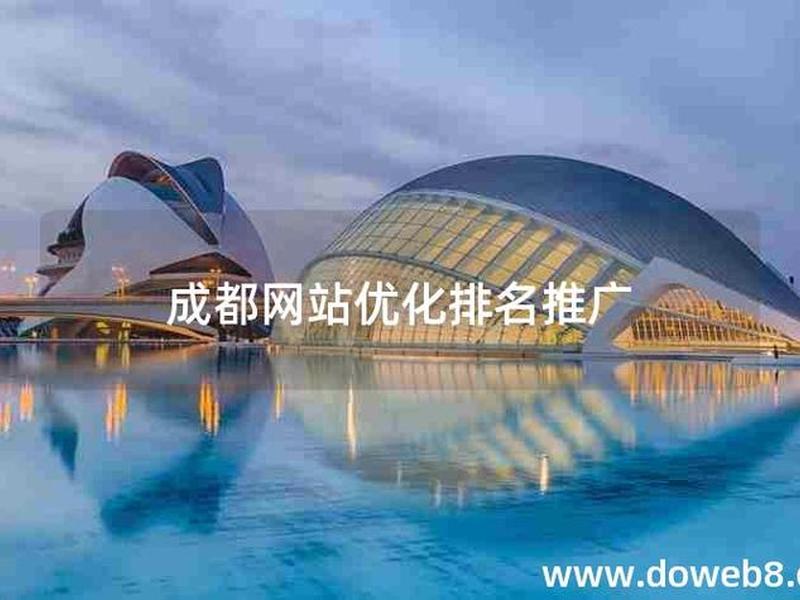 成都seo推广运营 成都专业seo公司