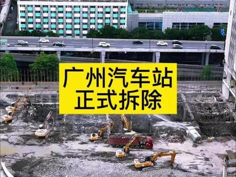 广州站拆除重建，广州站拆除重建最新消息