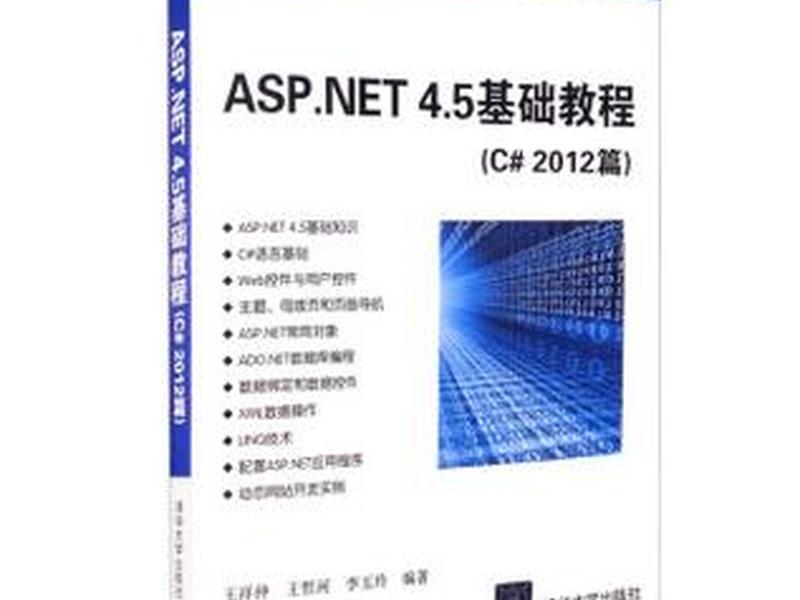 ASP.NET基础教程;asp.net基础教程 ASP.NET基础教程;asp.net基础教程