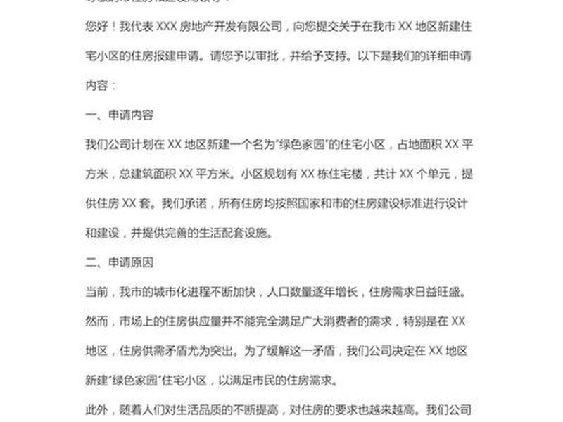 供热站改扩建项目 供热站改扩建项目申请报告 供热站改扩建项目 供热站改扩建项目申请报告