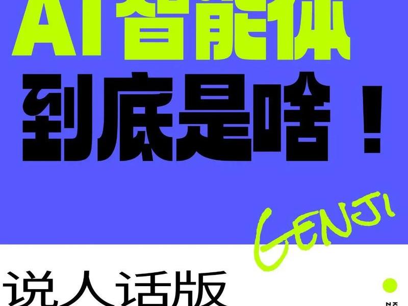 创建ai智能体是什么,创建ai智能体是什么意思 创建ai智能体是什么,创建ai智能体是什么意思