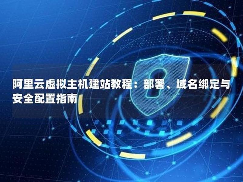 阿里云 建站教程 官网、阿里云企业官网建站 阿里云 建站教程 官网、阿里云企业官网建站