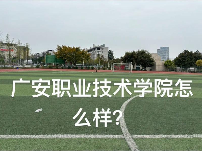 广安建筑职业技术学院 - 广安建筑职业技术学院官网 广安建筑职业技术学院 - 广安建筑职业技术学院官网
