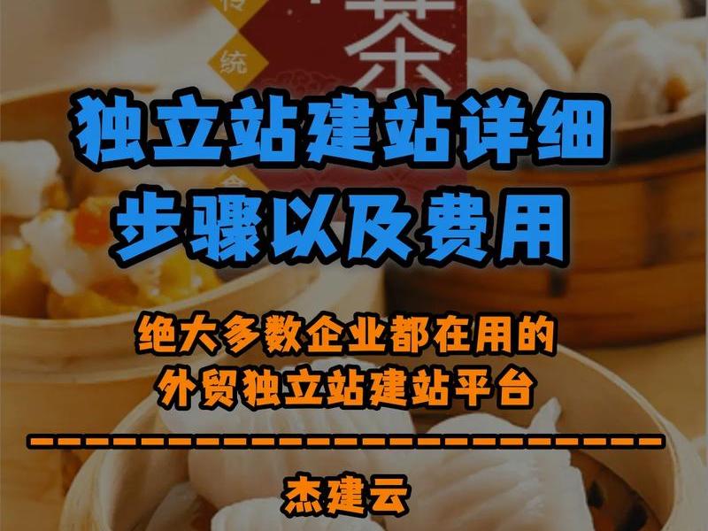 48小时建站方法（48小时搭建独立站纪录片）