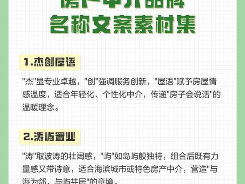 房产中介简介文案;房产中介简介文案怎么写 房产中介简介文案;房产中介简介文案怎么写