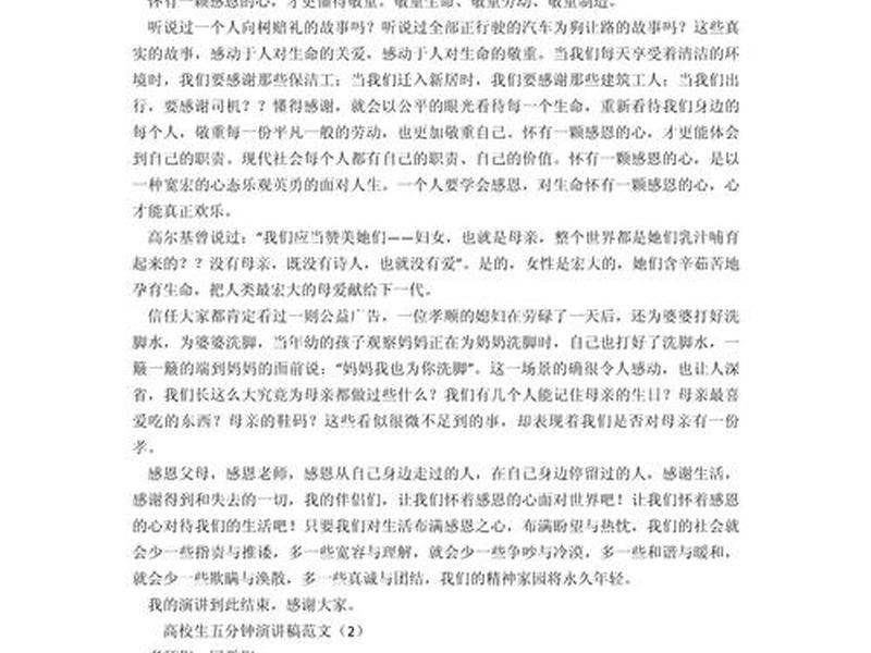 5分钟讲稿大概多少字 - 5分钟的讲稿大概有多少字 5分钟讲稿大概多少字 - 5分钟的讲稿大概有多少字