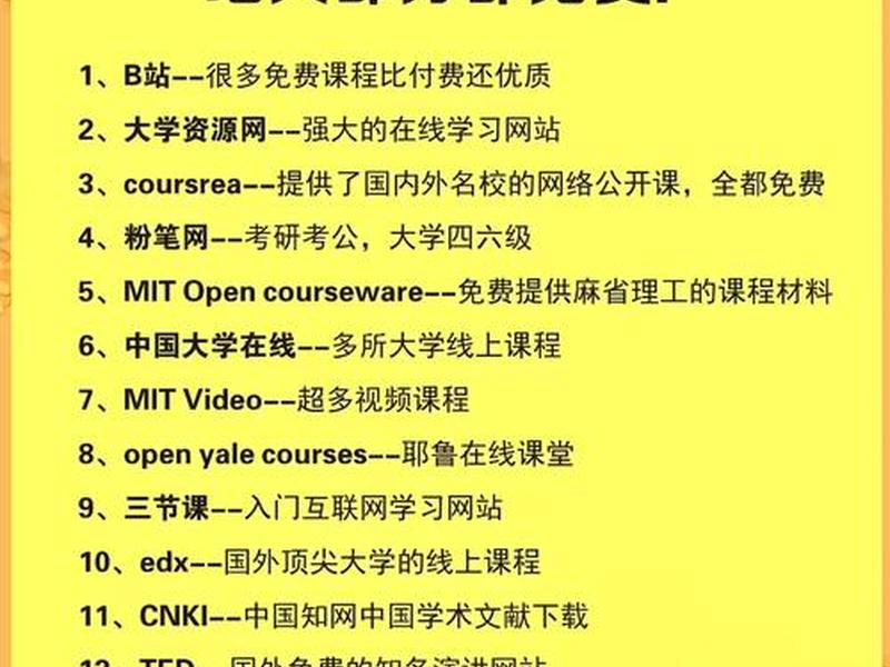 大学免费教程视频网站 免费的大学课程视频教学网站 大学免费教程视频网站 免费的大学课程视频教学网站