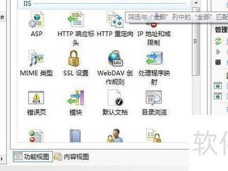 iis7配置教程 iis7怎么配置