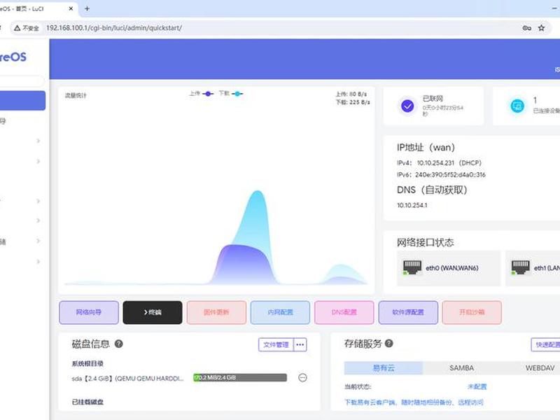centos安装openwrt教程 - centos安装软路由openwrt centos安装openwrt教程 - centos安装软路由openwrt