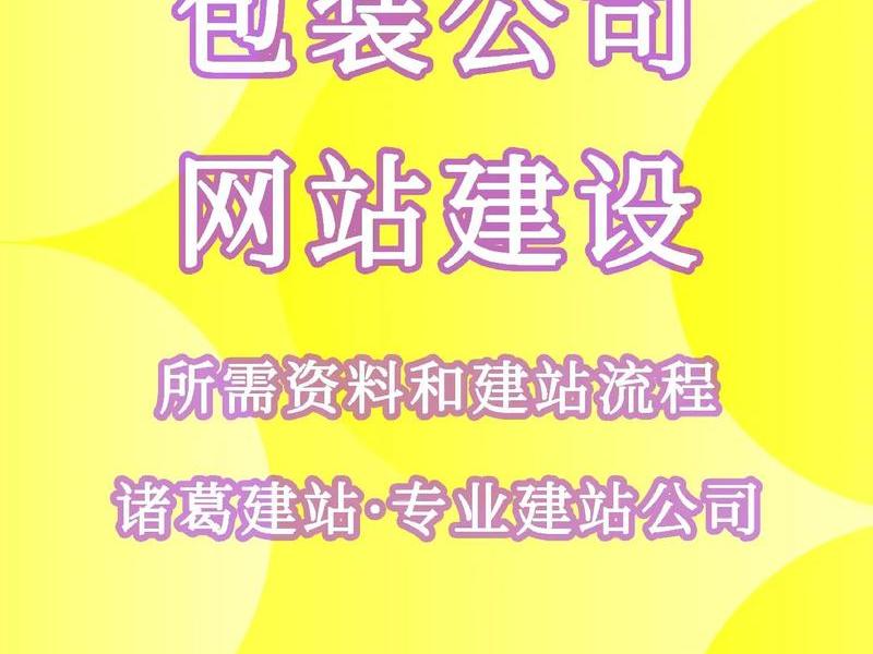 包装网站建设、包装网站建设流程 包装网站建设、包装网站建设流程