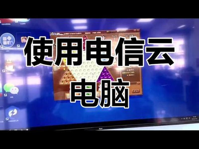 电信云电脑怎么调试安装教程;电信云电脑怎么调试安装教程图片 电信云电脑怎么调试安装教程;电信云电脑怎么调试安装教程图片