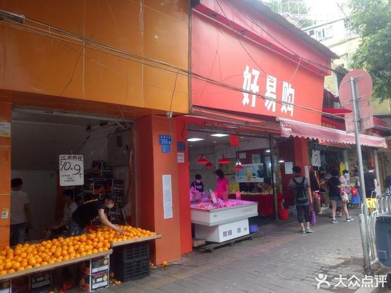 好易购加盟 好易购超市怎么加盟 好易购加盟 好易购超市怎么加盟