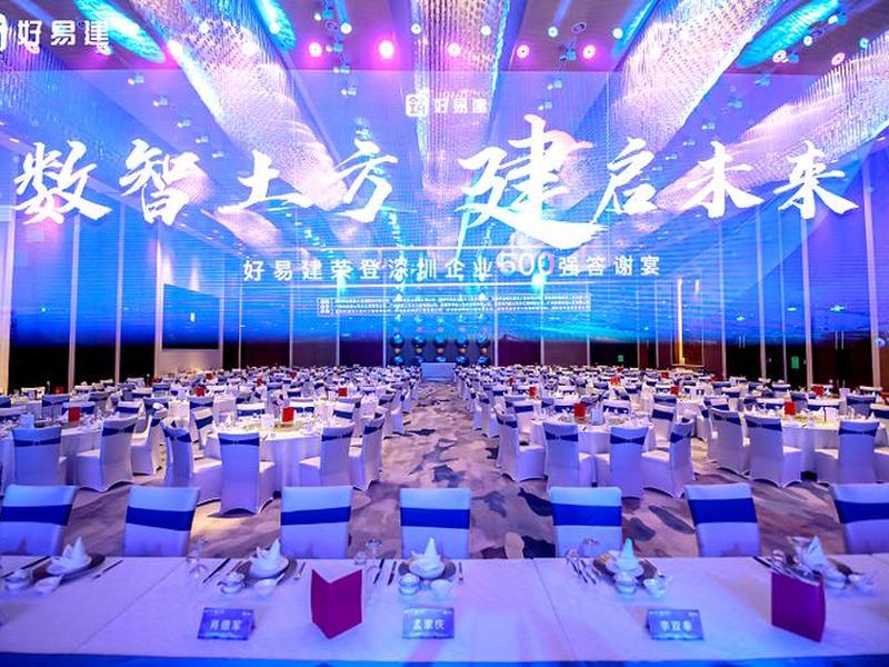 好易建数字化管理,好易建科技有限公司 好易建数字化管理,好易建科技有限公司
