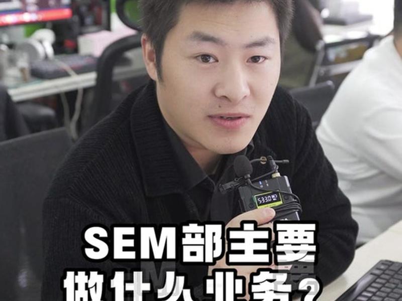 sem教程视频 - sem操作视频教程 sem教程视频 - sem操作视频教程