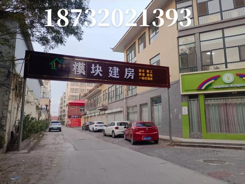 邯郸模块建房(邯郸模块建房一平米多少钱) 邯郸模块建房(邯郸模块建房一平米多少钱)