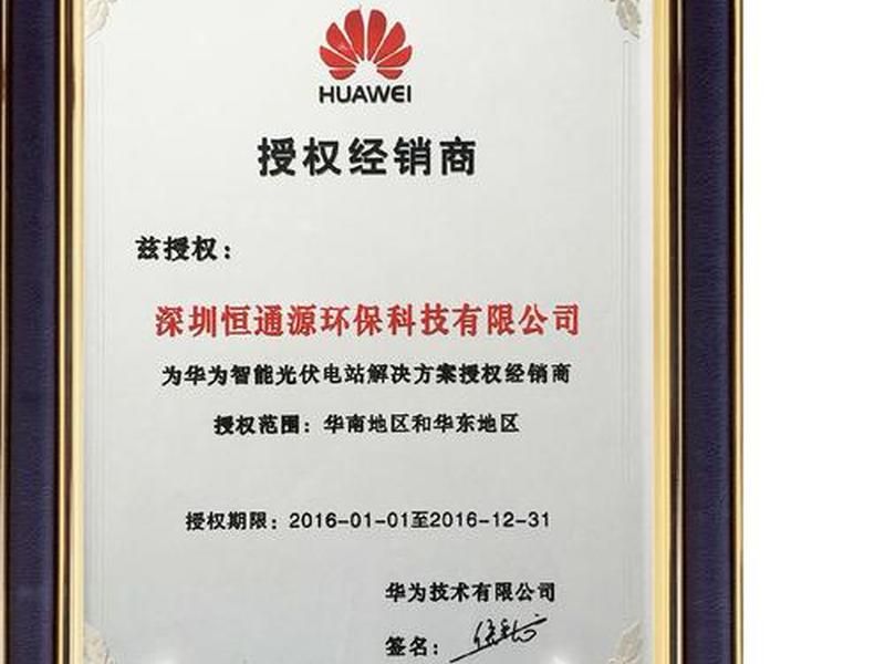 华为光伏怎么加盟、华为光伏怎么加盟代理 华为光伏怎么加盟、华为光伏怎么加盟代理