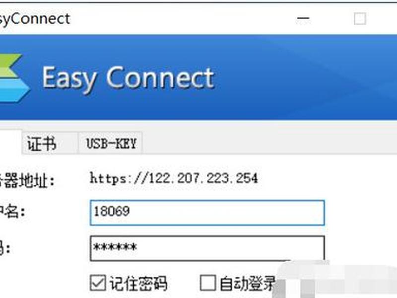 easyconnect如何部署、easyconnect 设置 easyconnect如何部署、easyconnect 设置