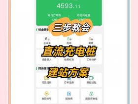 充电桩如何免费建站 充电桩如何免费建站的