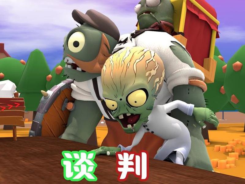 动画片僵尸大战全集(动画片僵尸大战全集免费播放) 动画片僵尸大战全集(动画片僵尸大战全集免费播放)