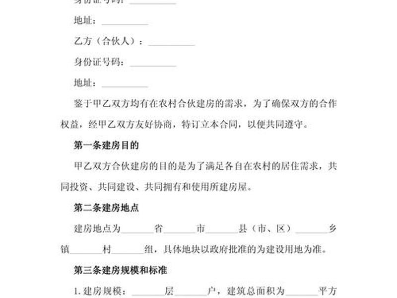 建房协议书范本,建房协议书范本图片 建房协议书范本,建房协议书范本图片