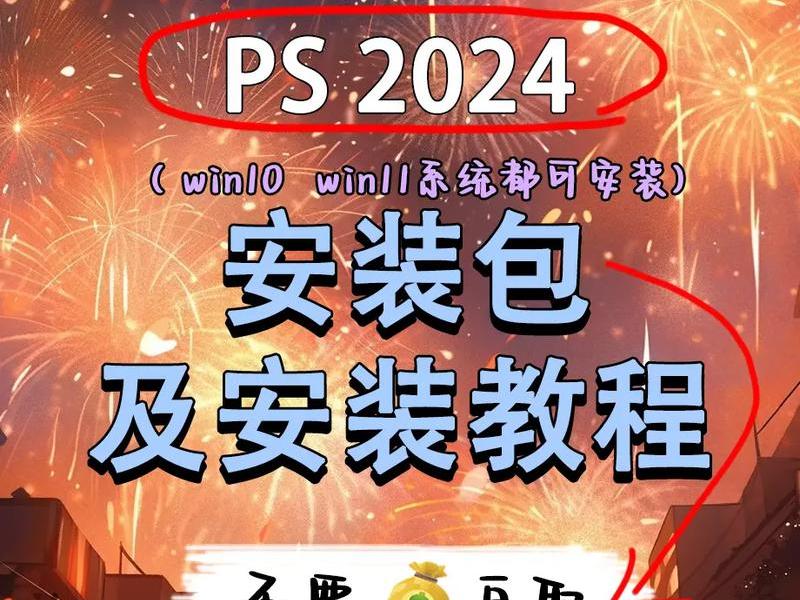 photoshop安装（Photoshop安装包）