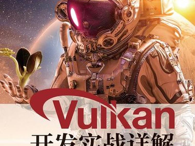 vulkan开发教程;vulkan 开发 vulkan开发教程;vulkan 开发