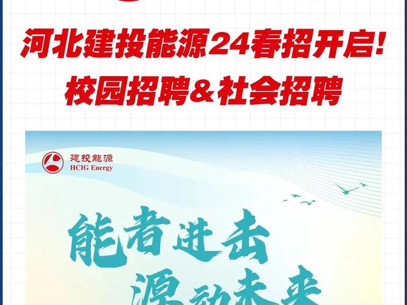 河北建投网站 河北建投网站官网 河北建投网站 河北建投网站官网