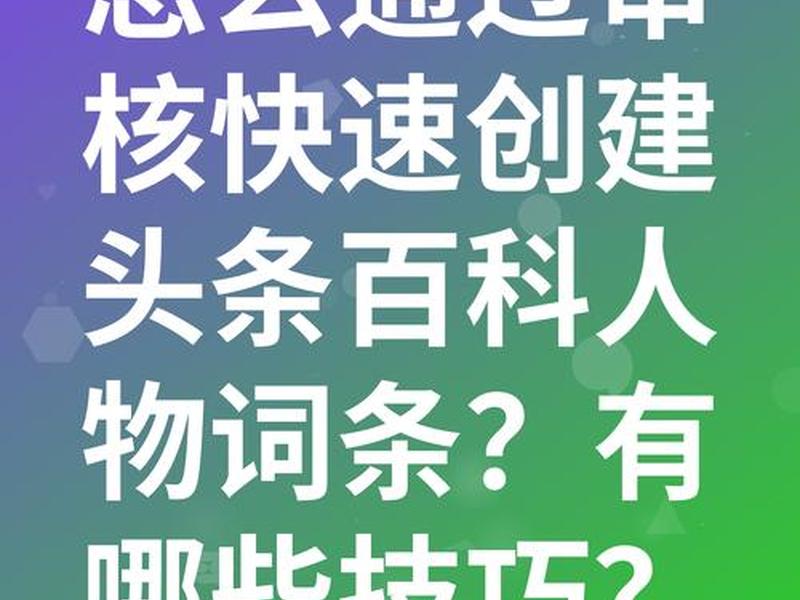 创建头条(怎样创建头条号) 创建头条(怎样创建头条号)