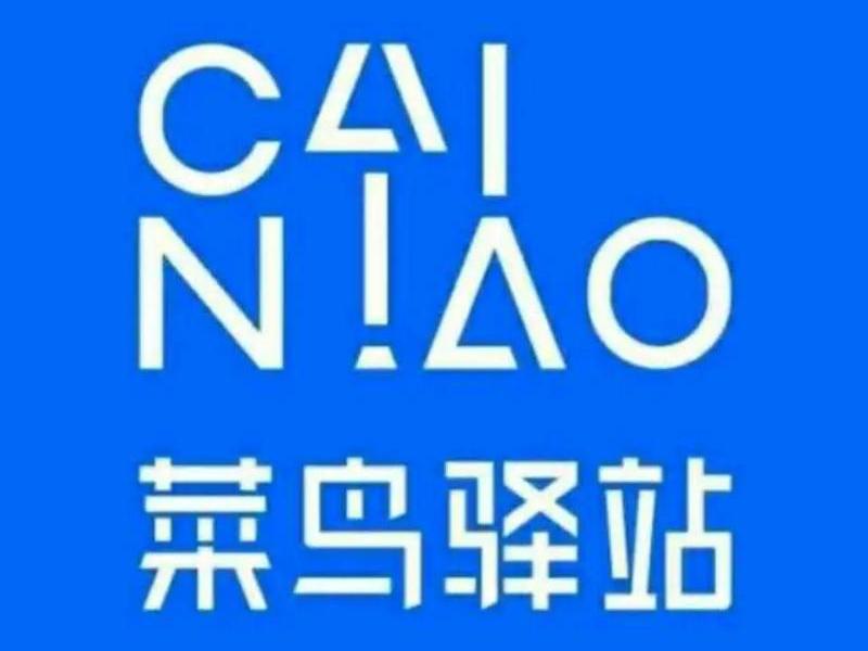 菜鸟驿站官网入口 菜鸟驿站加盟官网入口 菜鸟驿站官网入口 菜鸟驿站加盟官网入口
