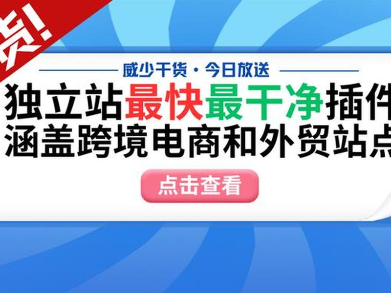 独立站 自建站、独立站 自建站区别 独立站 自建站、独立站 自建站区别