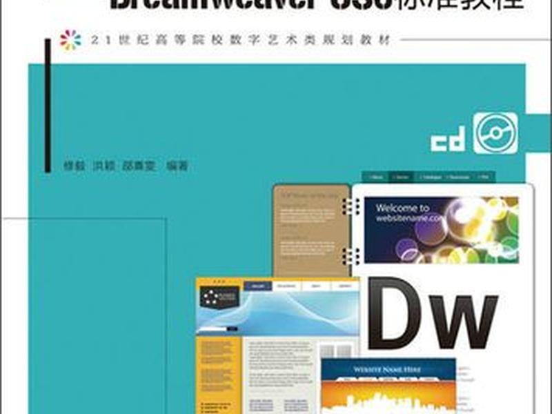 dw设计网页步骤 - dw网页设计步骤图解 dw设计网页步骤 - dw网页设计步骤图解