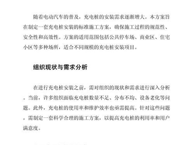 充电桩安装流程施工方案;充电桩安装流程施工方案怎么写 充电桩安装流程施工方案;充电桩安装流程施工方案怎么写