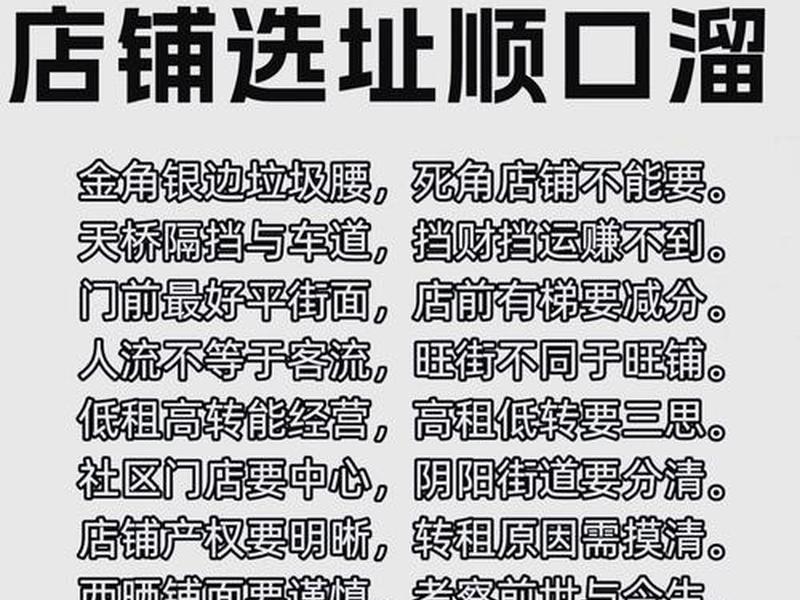 鸡西开店选址技巧,开店选址的技巧 鸡西开店选址技巧,开店选址的技巧